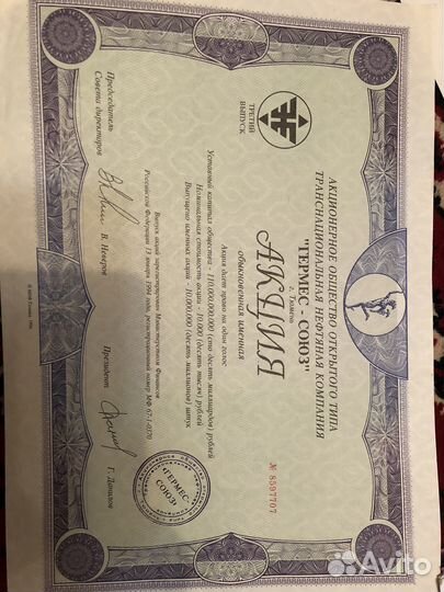 Акции гермес союз 2 шт