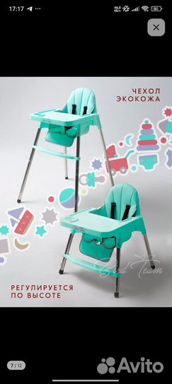 Стульчик для кормления