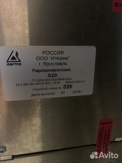 Пароконвектомат iterma g10