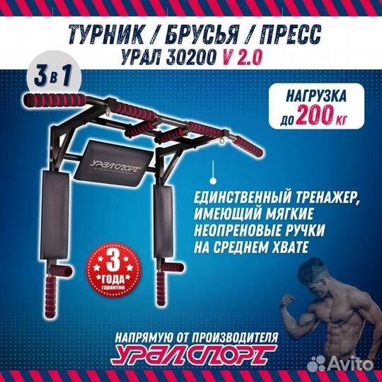 Топовый Турник 3в1