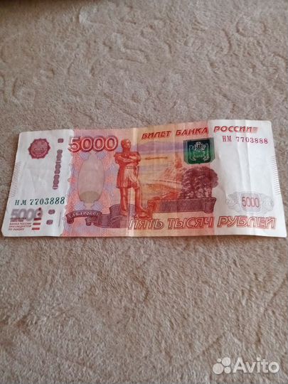 Купюра 5000