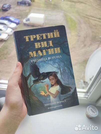 Третий вид магии