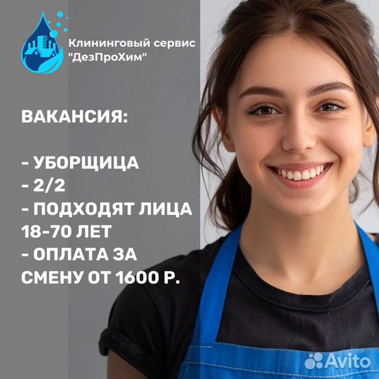 Уборщица, уборщик клинер ежедневные выплаты