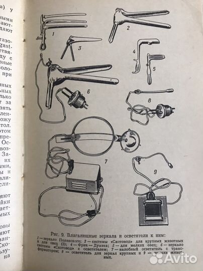 Практикум по акушерству, гинекологии с/х животных