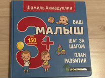 Книга для развития ребенка 3+
