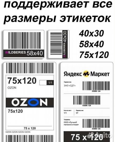 Термопринтер этикеток для маркетплейсов Xprinter
