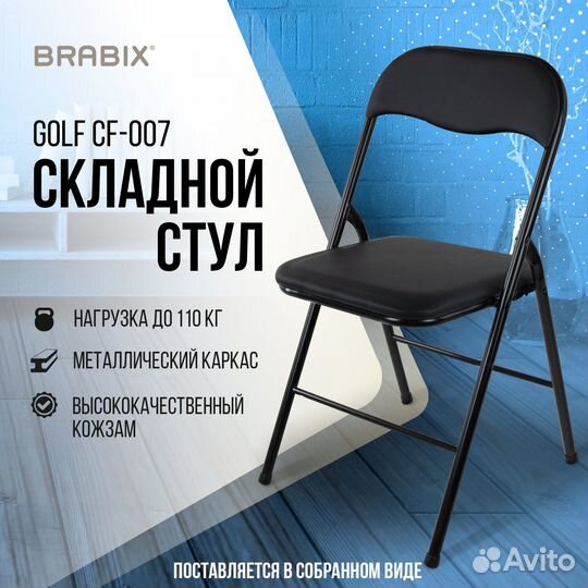 Стул складной Brabix Golf, кожзам