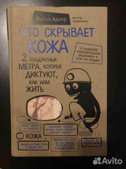 Книга что скрывает кожа