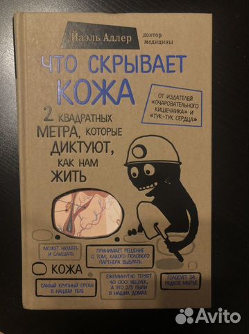 Книга что скрывает кожа