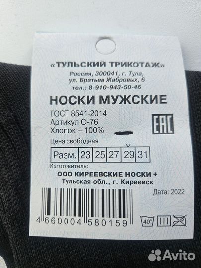 Носки мужские хлопок 100