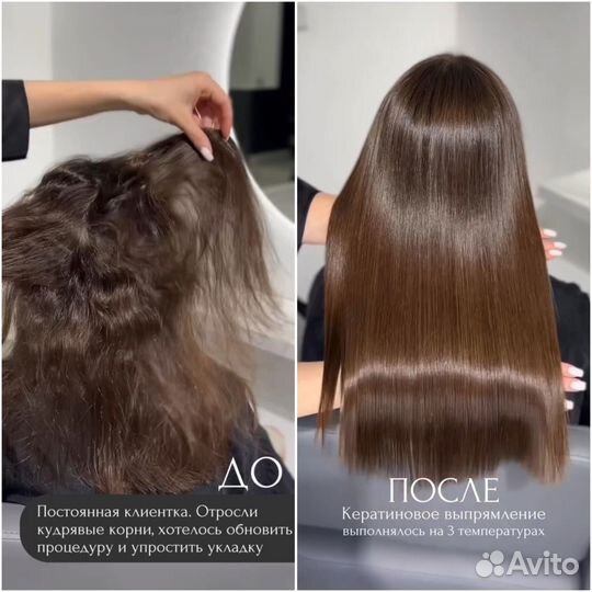 Кератиновое выпрямление волос, ботокс для волос