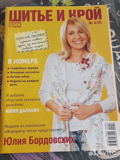 Журналы Шитье и Крой