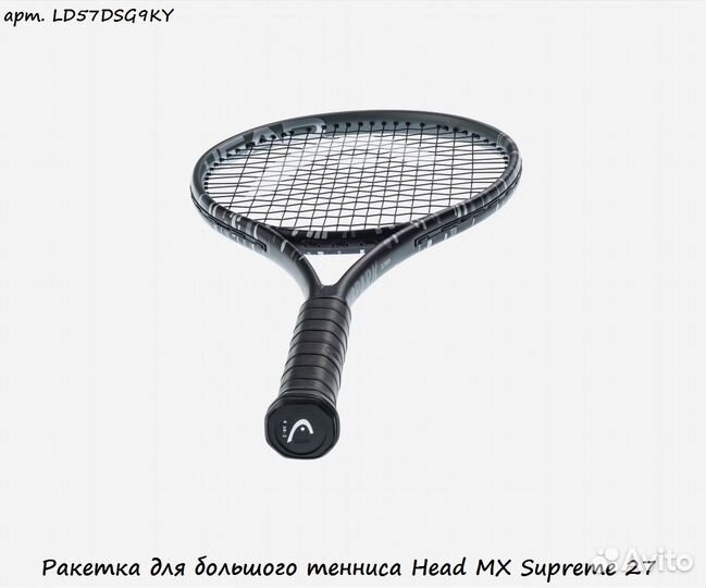 Ракетка для большого тенниса Head MX Supreme 27