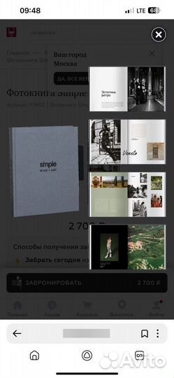 Подарочное издание книги Simple Wine+Art