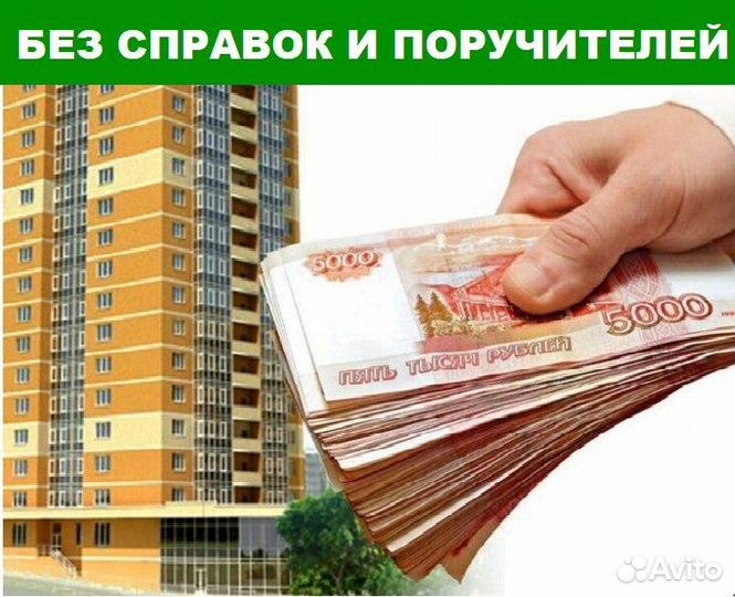 Деньги под залог недвижимости/Займ под залог авто