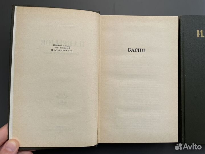 Книги И. А. Крылов Сочинения в двух томах. 1984