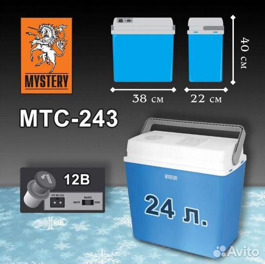 Термохолодильник mystery MTC-243