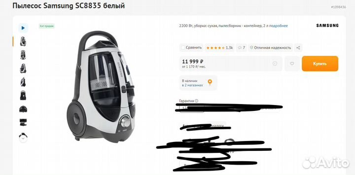 Пылесос Samsung SC8835