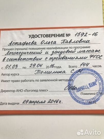 Услуги логопеда, дефектолога