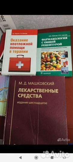 Медицинский справочник