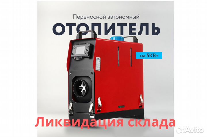 Автономный отопитель сухой фен Автосила