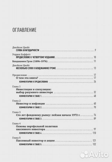 Разумный инвестор: Полное руководство по стоимостн