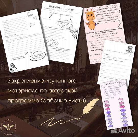 Репетитор по русскому языку и литературе (1-8 кл.)