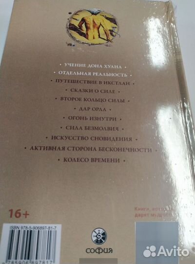 Книга Карлос Кастанеда