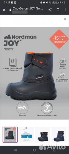 Сноубутсы Nordman 28 29