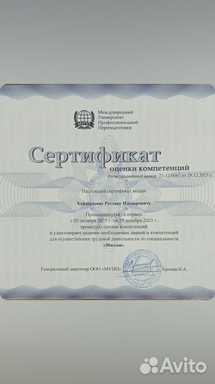 Массаж