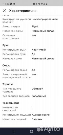 Велосипед детский 14