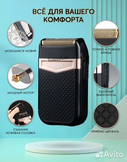 Бритва Триммер для бороды VGR