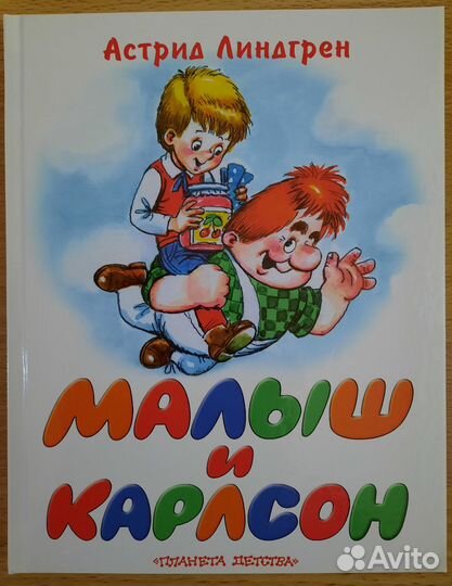 Малыш и Карлсон,иллюстрации Савченко