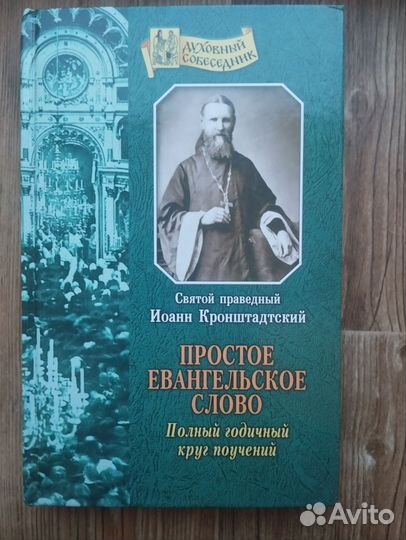 Иоанн кронштадтский