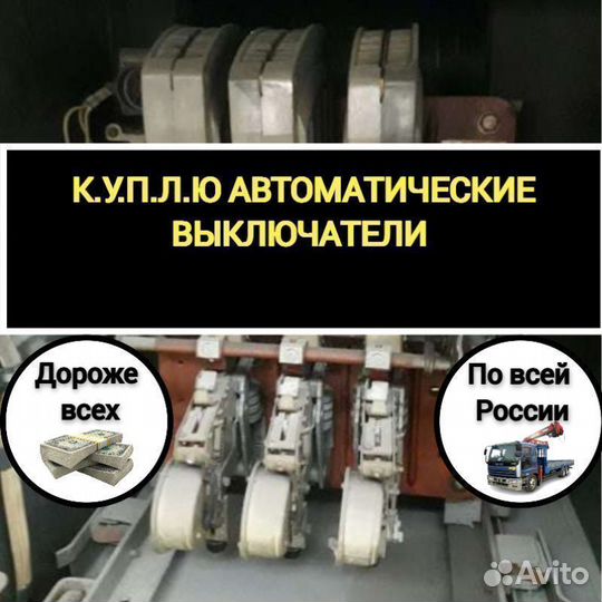 Автоматический выключатель ав2М