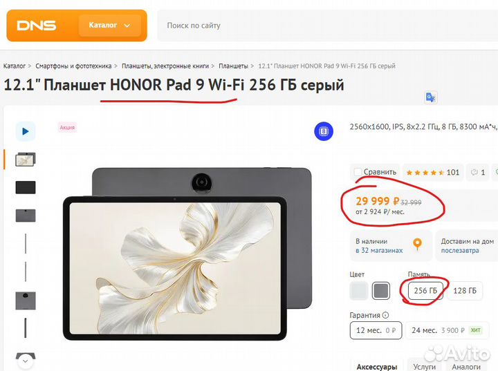 Планшет Huawei Honor Pad 9 12.1