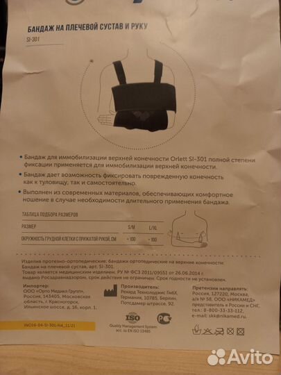 Бандаж на плечевой сустав и руку Orlett (SI-301)