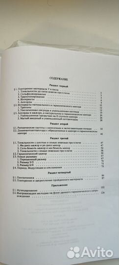 Учебник по сольфеджио 6 класс Т. Калужская