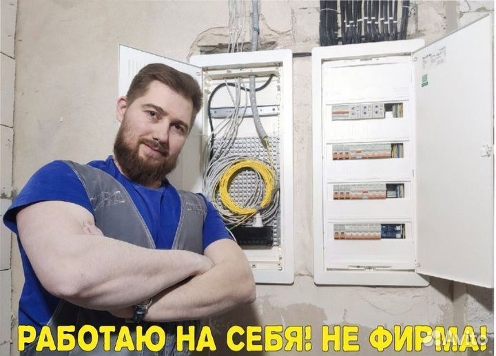 Электрик. Услуги Электрика