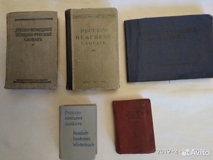 Словари немецкого, французского и итальянского
