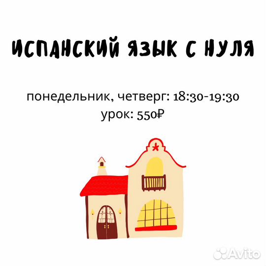 Курс испанского языка