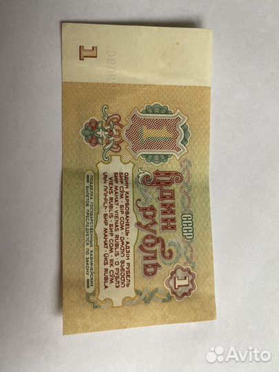 Один рубль СССР 1961