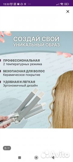 Плойка для создания волн