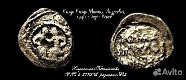 Чешуя удельная Верейское княжество см описание