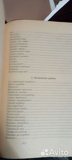 365 развлечений для детей