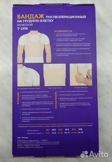 Новый бандаж послеоперационный 3 на груд. клетку