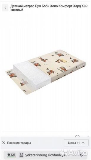 Матрас в детскую кроватку 120 на 60