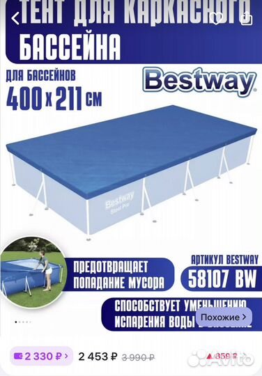 Детский бассейн bestway steel pro 400*211*81