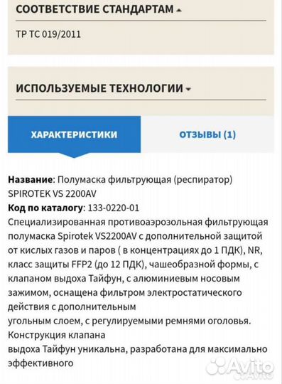 Маска респиратор
