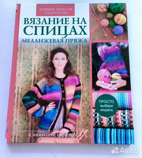 Комплект книг для вязания на спицах